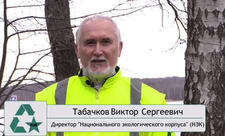 НЭК и Зеленый патруль объединились
