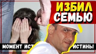 ИЗБИЛ СЕМЬЮ. Всё из-за денег! Маму в розыск, детей в тюрьму. Громкий бракоразводный процесс Исакова