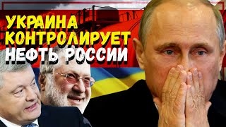 Украина контролирует перевозку нефти по России. Миллиарды на войну в ДНР и ЛНР! Кровавые вагоны