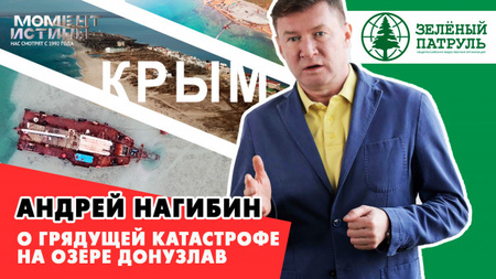 Экспедиции в Крыму. Грядущая катастрофа на озере Донузлав. Сюжет №1