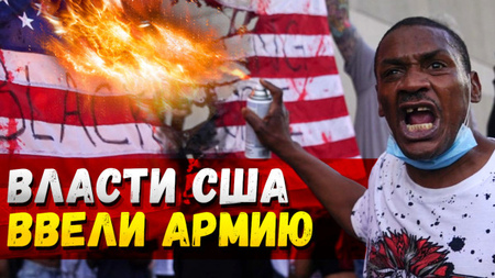 Эксклюзив! Полицейский США в прямом эфире задушил подозреваемого. Беспорядки, поджоги, стрельба