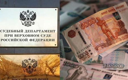 Судебный департамент при Верховном суде РФ собирается потратить на информационную безопасность 1,5 миллиона рублей