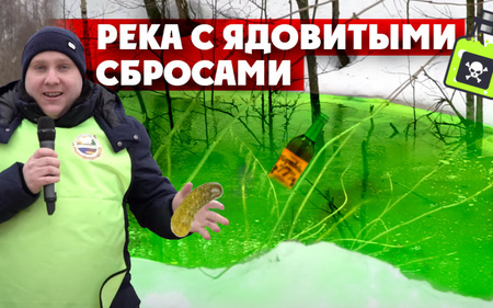Экорейд обнаружил в деревне Дергаево Московской области ядовитые сбросы в реку
