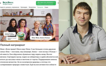 «Вкусвилл» объяснил скандал с поддержкой ЛГБТ-семьи «непрофессионализмом отдельных сотрудников»