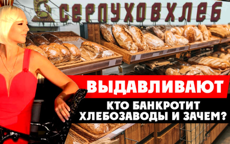 Водители хлебозавода «Серпуховхлеб» могут лишиться работы из-за нового руководства