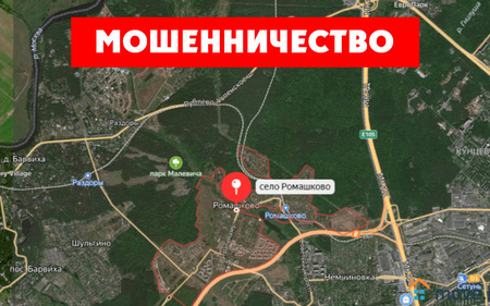 Опасный объект Ромашково. Не покупайте, если не хотите проблем!