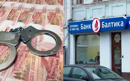 Троих бывших сотрудников банка «Балтика» отправили под домашний арест по делу о хищении 900 млн рублей