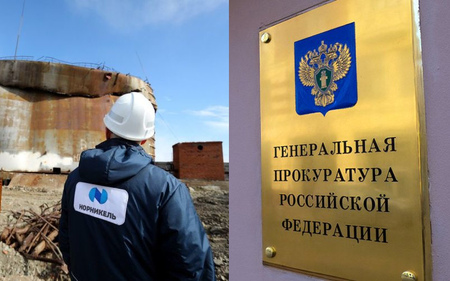 Генпрокуратура РФ оспорила утверждение мирового соглашения между Росприроднадзором и АО «НТЭК» о компенсации ущерба биоресурсам