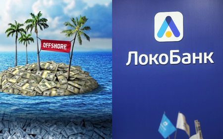 Акционеры «Локо-банка» могут быть связаны с выводом денег из России в офшоры