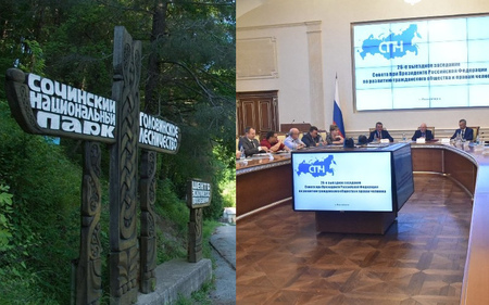 Члены СПЧ взяли на контроль ситуацию с приватизацией и застройкой земель Сочинского нацпарка, в которой заинтересована AVA Group Вагана Арутюняна