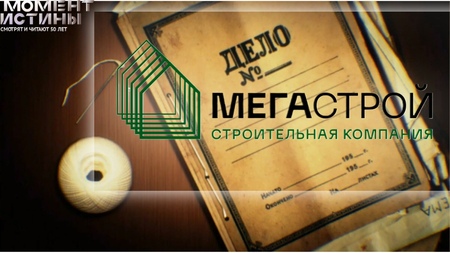 Прокуратура возбудила уголовное дело о невыплате зарплаты в ООО «СК «Мегастрой»