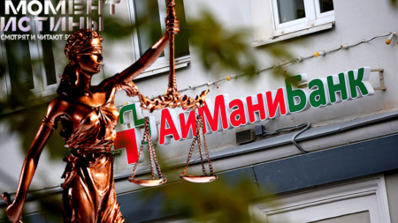 Условные приговоры за растрату в «Аймани»: судьба экс-банкира и бизнесмена