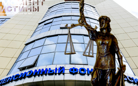 Руководители ПФР приговорены к длительным срокам за взятки