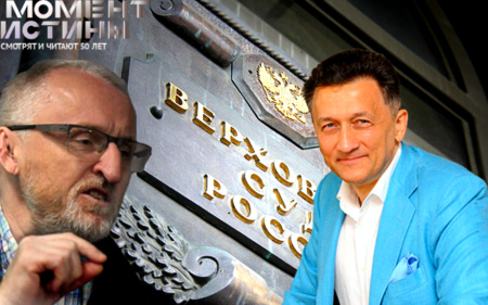 Верховный суд РФ рассмотрит спорное дело Юрьева и Мнишко