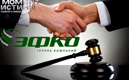 Как «Де Инжиниринг» и «Эфко» разрешили спор на миллиард