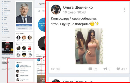 Губернатор Воронежской области подписан в сети ВК на правительство области и соблазнительные ягодицы