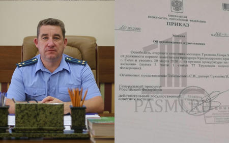 Главный сочинский прокурор подал в отставку