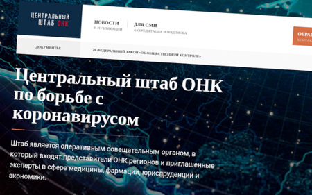 Центральный штаб ОНК по борьбе с коронавирусом провел первое онлайн-заседание
