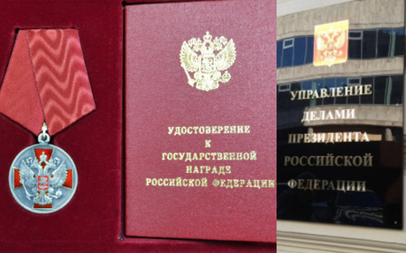 Управление делами президента потратит 44 миллиона рублей на госнаграды