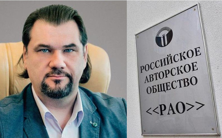 Председатель правления РАО Максим Дмитриев захватывает рынок авторских прав