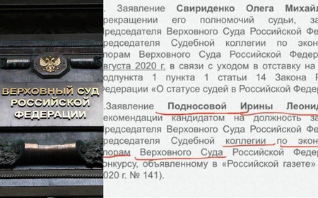 Олег Свириденко ушел с поста зампреда ВС РФ-председателя Судебной коллегии по экономическим спорам