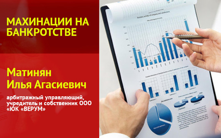 Управляющий Матинян Илья Агасиевич. Схема отмывания денег с помощью АСВ. Анонс нового расследования