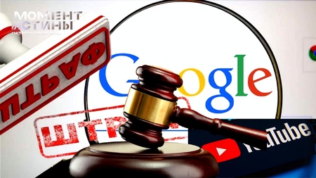 Российский суд оставил в силе штраф Google на 8 млрд рублей: YouTube теряет популярность в РФ