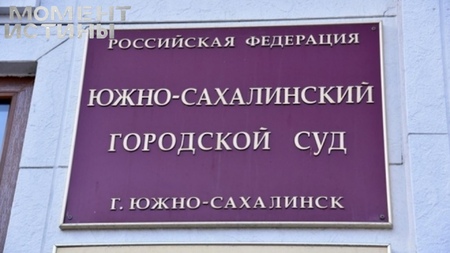 Заплати и жди! Как сахалинский строитель превратил мечты о доме в кошмар