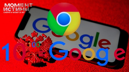 Дуодециллионы на бумаге: перспективы взыскания долгов с Google в России туманны