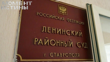 Следствие закончилось, начался срок: Чиновники Ставрополья сядут за хищения при закупках для военных