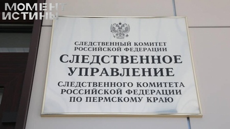 Полмиллиона за акты: в Пермском крае чиновника обвинили во взяточничестве