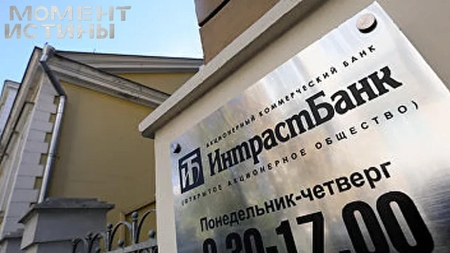 Афера на сотни миллионов: бывших банкиров судят за хищения в Интрастбанке