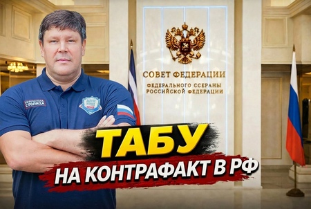 Контрафакт не пройдёт? В Совете Федерации ищут пробоины в системе защиты рынка