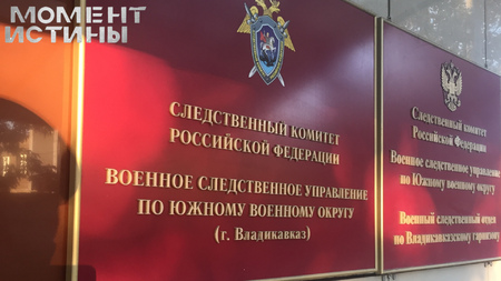 СКР расследует хищения в Минобороны на 500 миллионов рублей