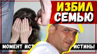 ИЗБИЛ СЕМЬЮ. Всё из-за денег! Маму в розыск, детей в тюрьму. Громкий бракоразводный процесс Исакова