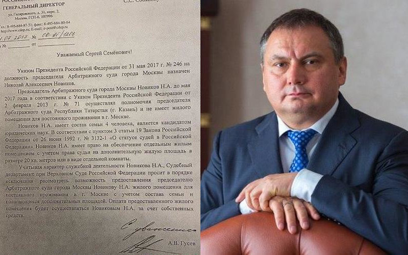 Известно, как главе столичного арбитража Николаю Новикову удалось получить квартиру в ЖК «Смоленская застава»