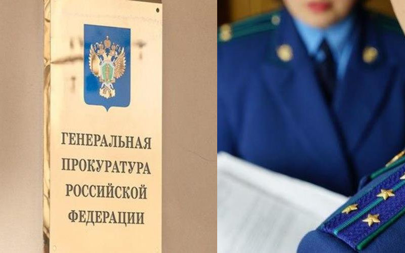 Генпрокуратура запретит своим сотрудникам критиковать власть