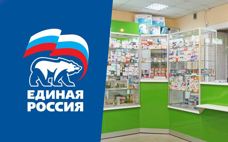 «Единая Россия» разработала законопроект, направленный на снижение цен и повышение доступности лекарств