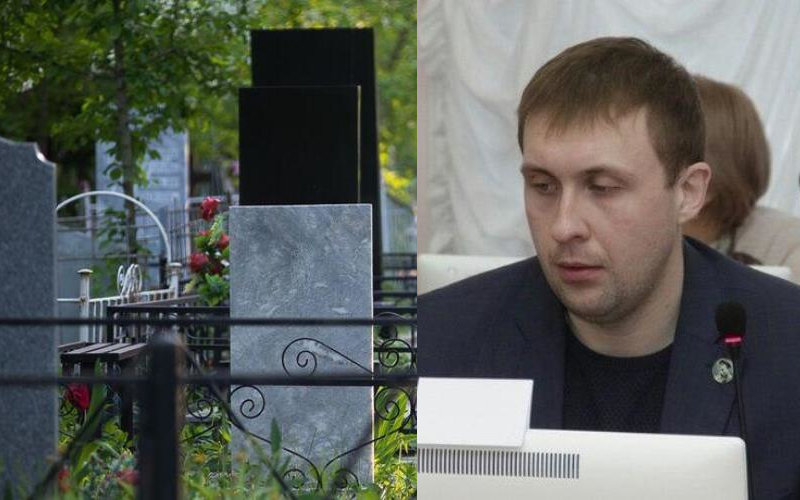 Депутат омского горсовета от КПРФ Иван Ивченко вымогал взятку кладбищенским памятником