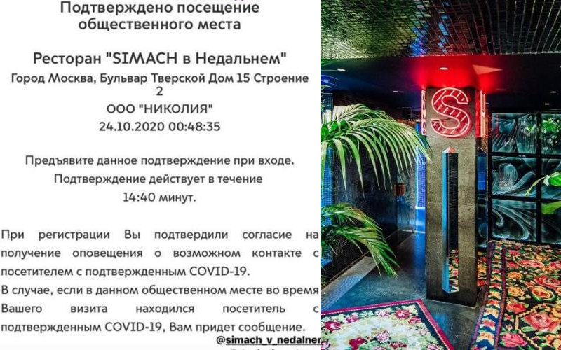 Совладелицей ресторана «Simach в Недальнем» в Москве является сестра премьер-министра Михаила Мишустина