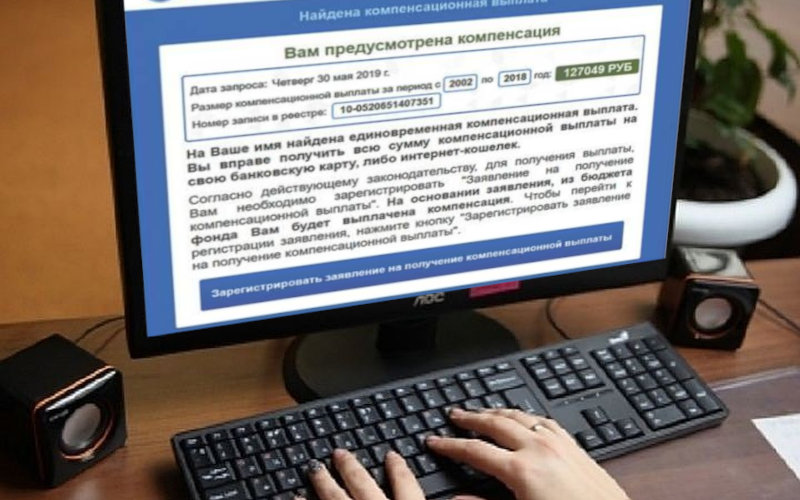 Мошенничество в интернете, замаскированный под выплату государственных компенсаций гражданам