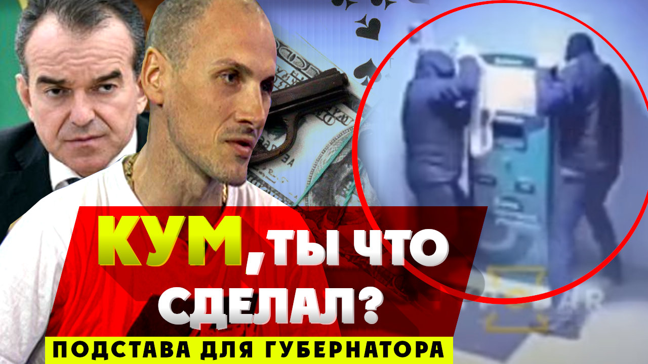 Кум помощника губернатора Краснодарского края Романа Любименко является подозреваемым в участии в ОПГ