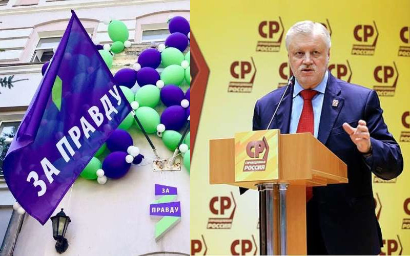 «Справедливая Россия» Сергея Миронова объединяется с другими партиями