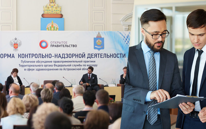 Новое взаимодействия бизнеса и контрольно-надзорных органов