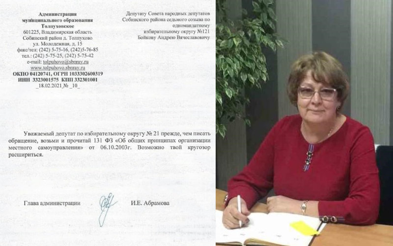 Владимирская чиновница Ирина Абрамова нахамила депутату в официальном ответе на его запрос