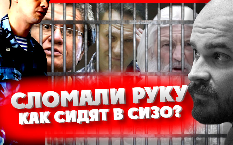 Член ОНК Москвы Алексей Мельников рассказал, как сидят в тюрьме Навальный, Улюкаев, Фургал, Тесак, отец Сергий и другие