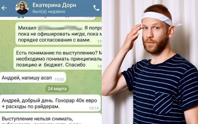 Настроенный против России певец Иван Дорн согласен выступить на мероприятии российского олигарха за 40 тыс евро