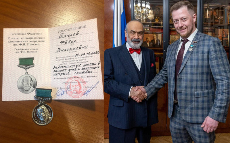 Федор Трусов награжден Серебряной медалью им. Ф. Н. Плевако