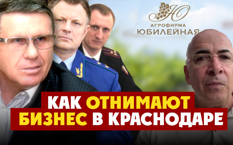 Асланбий Нагой против Вкитора Бударина: винодел продолжает бороться с рейдерами Краснодарского края
