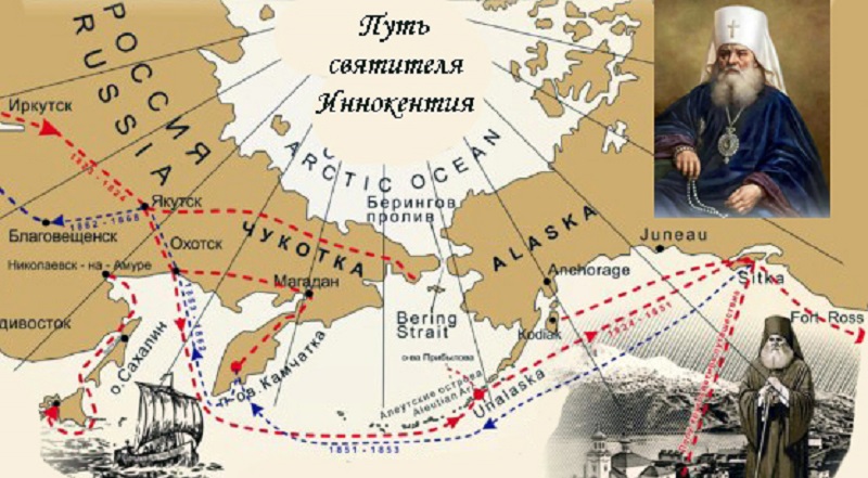 Святитель Иннокентий - апостол Сибири и Америки